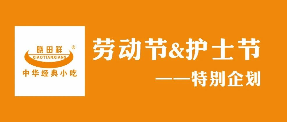以美食之名，向逆行者致敬。ㄎ逡惶鼗荩