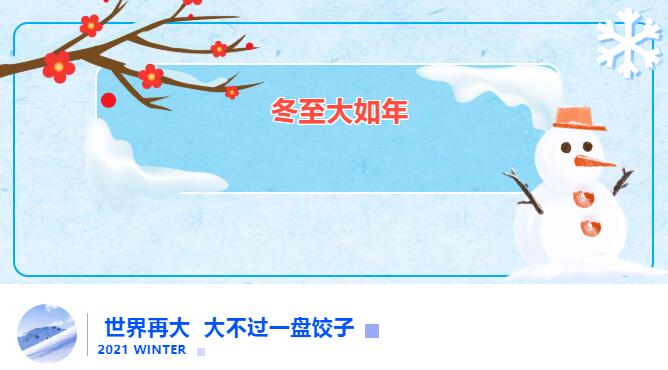 冬至送饺子 爱在英国威廉希尔WilliamHill祥