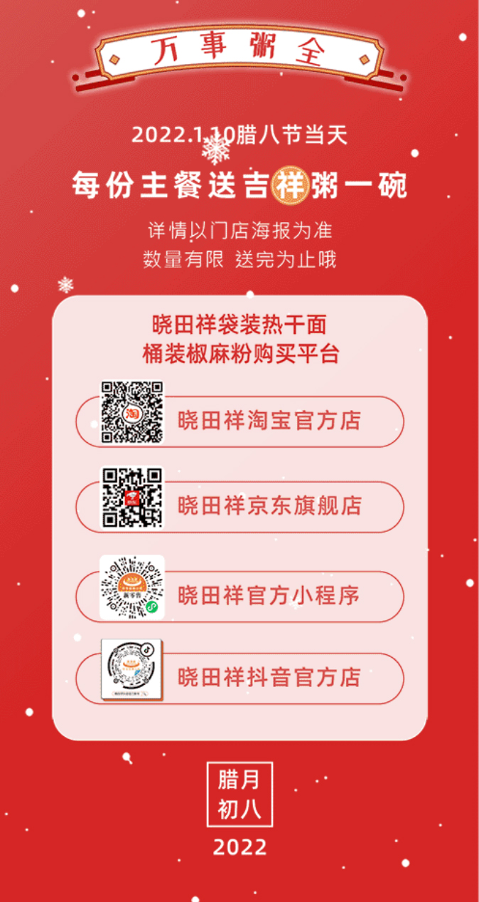 腊八-_-品粥英国威廉希尔WilliamHill祥，至味迎新春_02