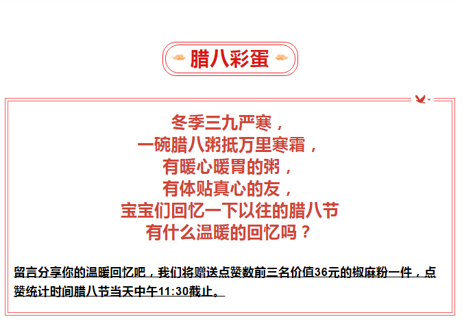 腊八-_-品粥英国威廉希尔WilliamHill祥，至味迎新春_04